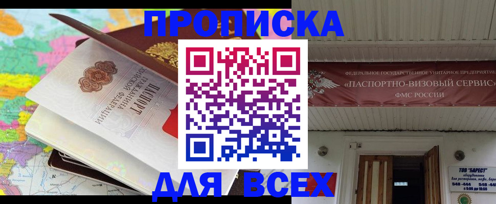 прописка штамп в Нижнеудинске