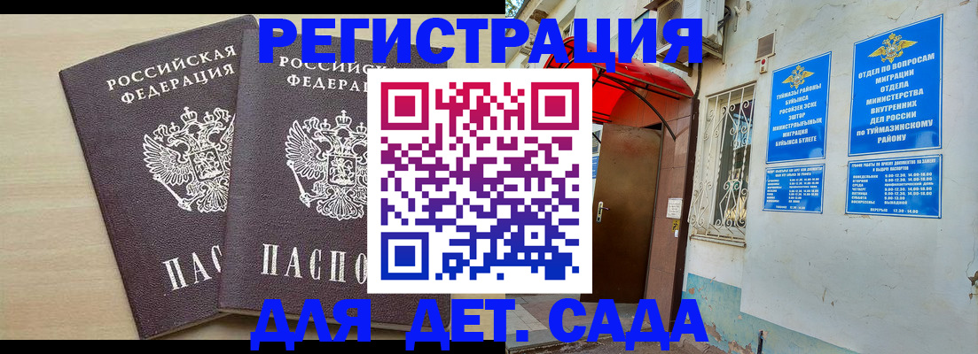 временная регистрация для школы в Нижнеудинске